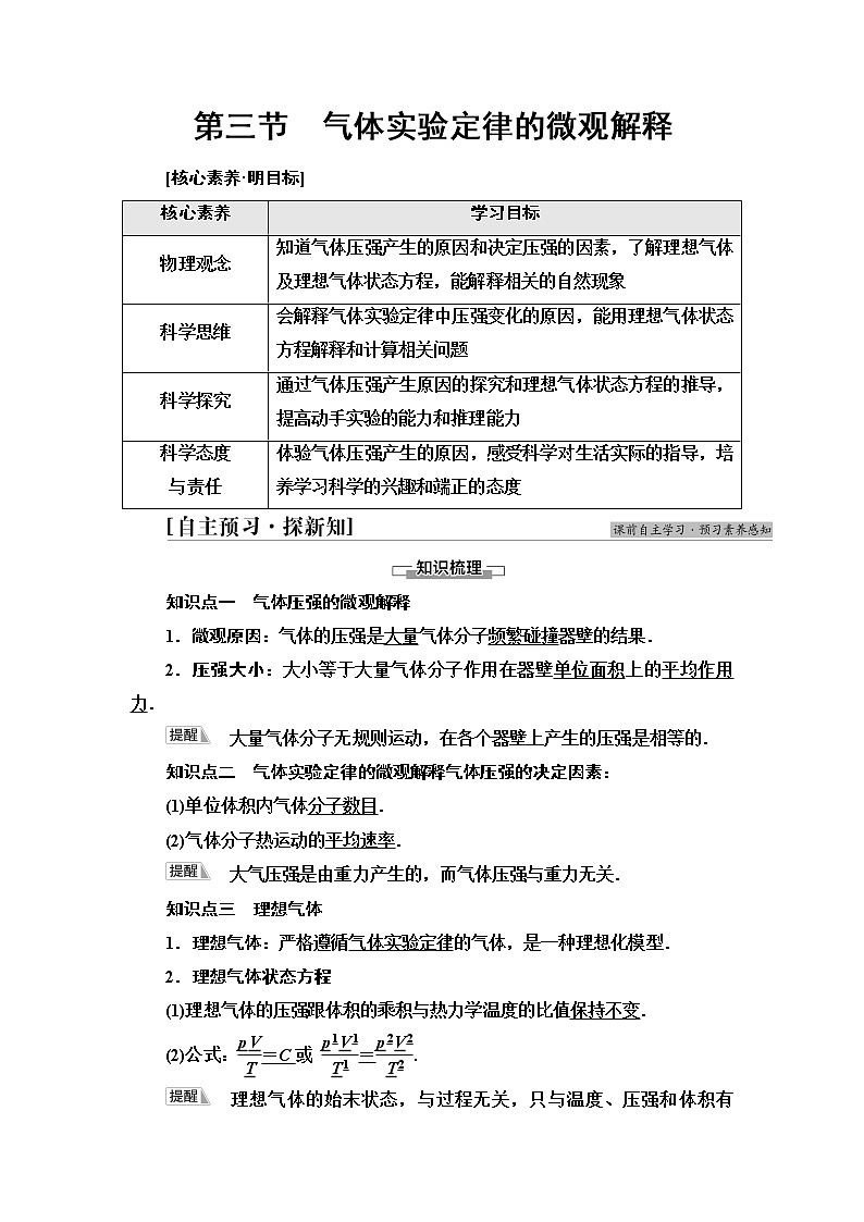 粤教版高中物理选择性必修第三册第2章第3节气体实验定律的微观解释课件+学案+素养落实含答案01