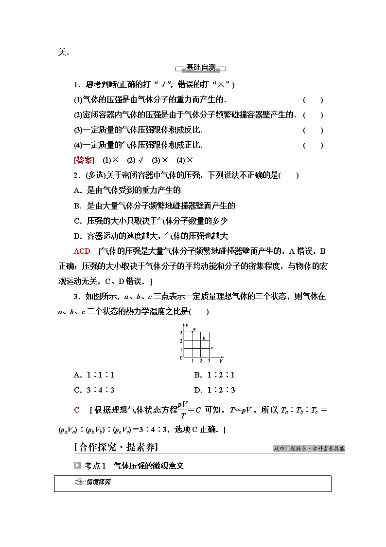 粤教版高中物理选择性必修第三册第2章第3节气体实验定律的微观解释课件+学案+素养落实含答案02