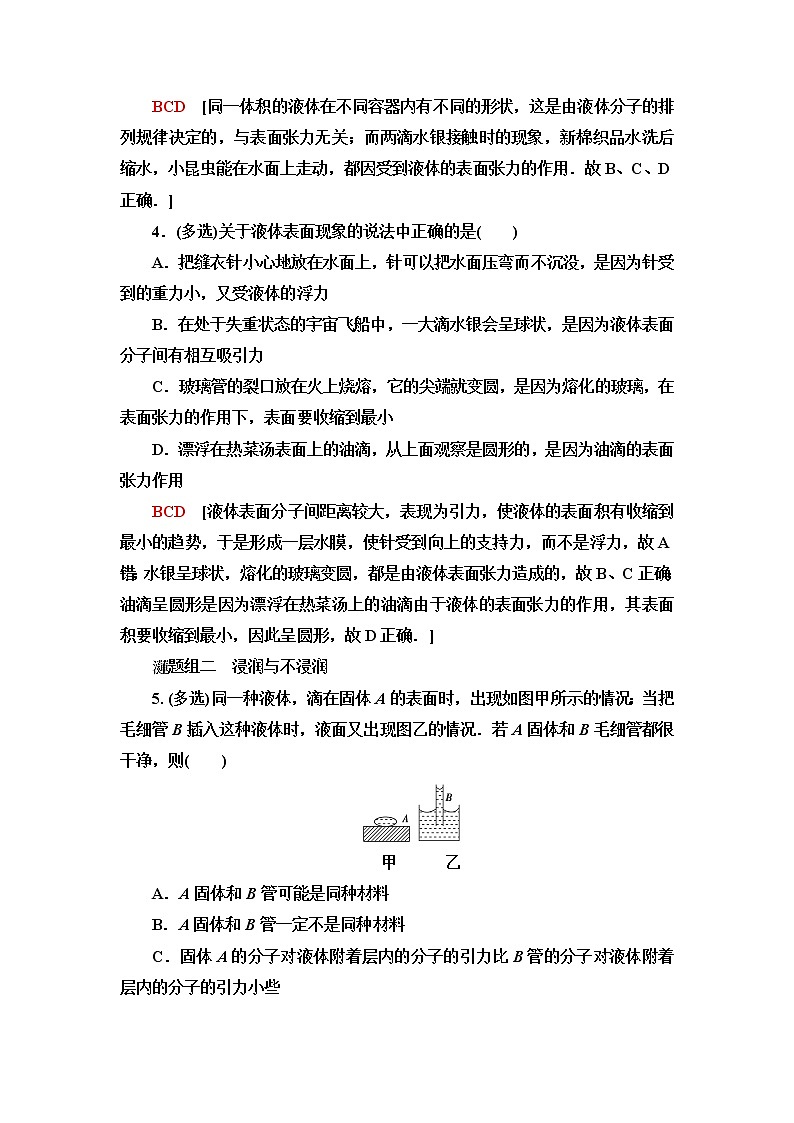 粤教版高中物理选择性必修第三册第2章第4节液体的表面张力课件+学案+素养落实含答案02