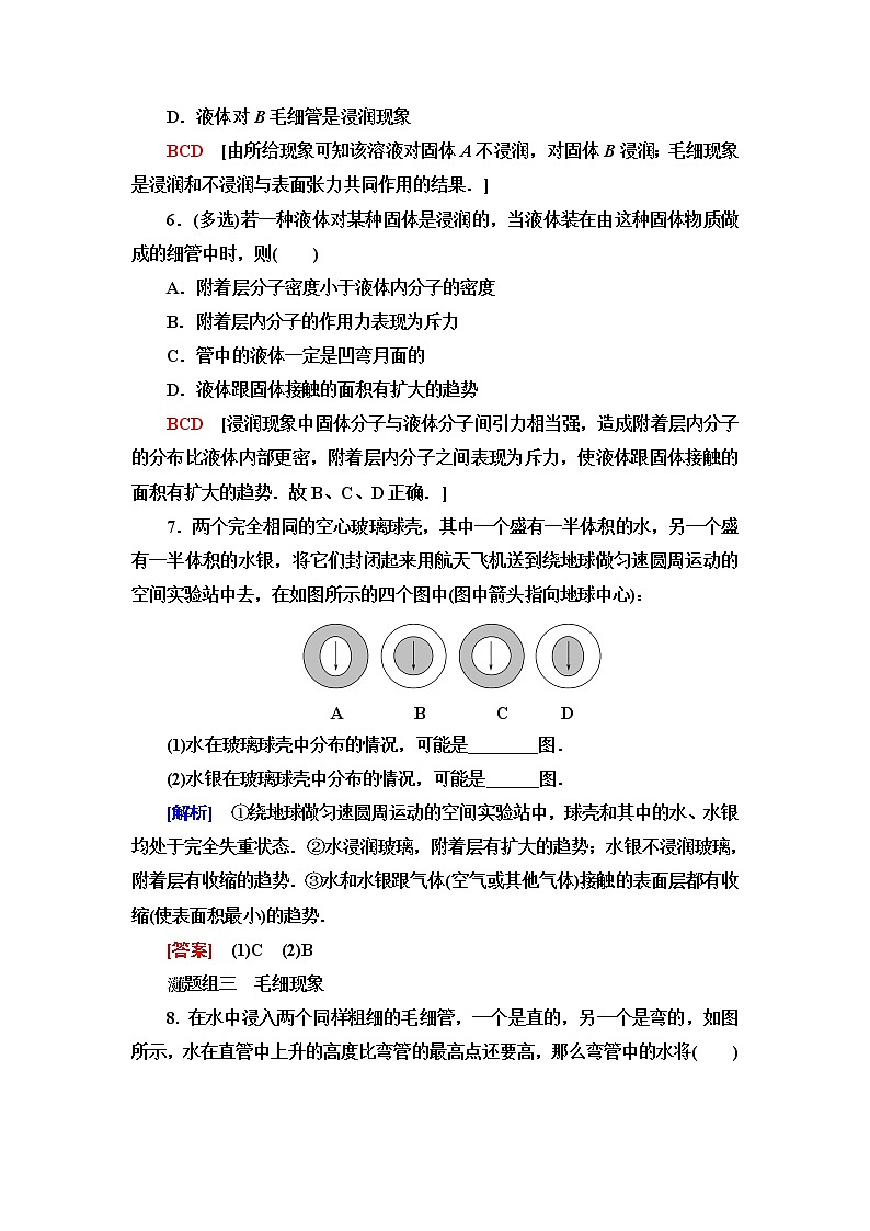 粤教版高中物理选择性必修第三册第2章第4节液体的表面张力课件+学案+素养落实含答案03