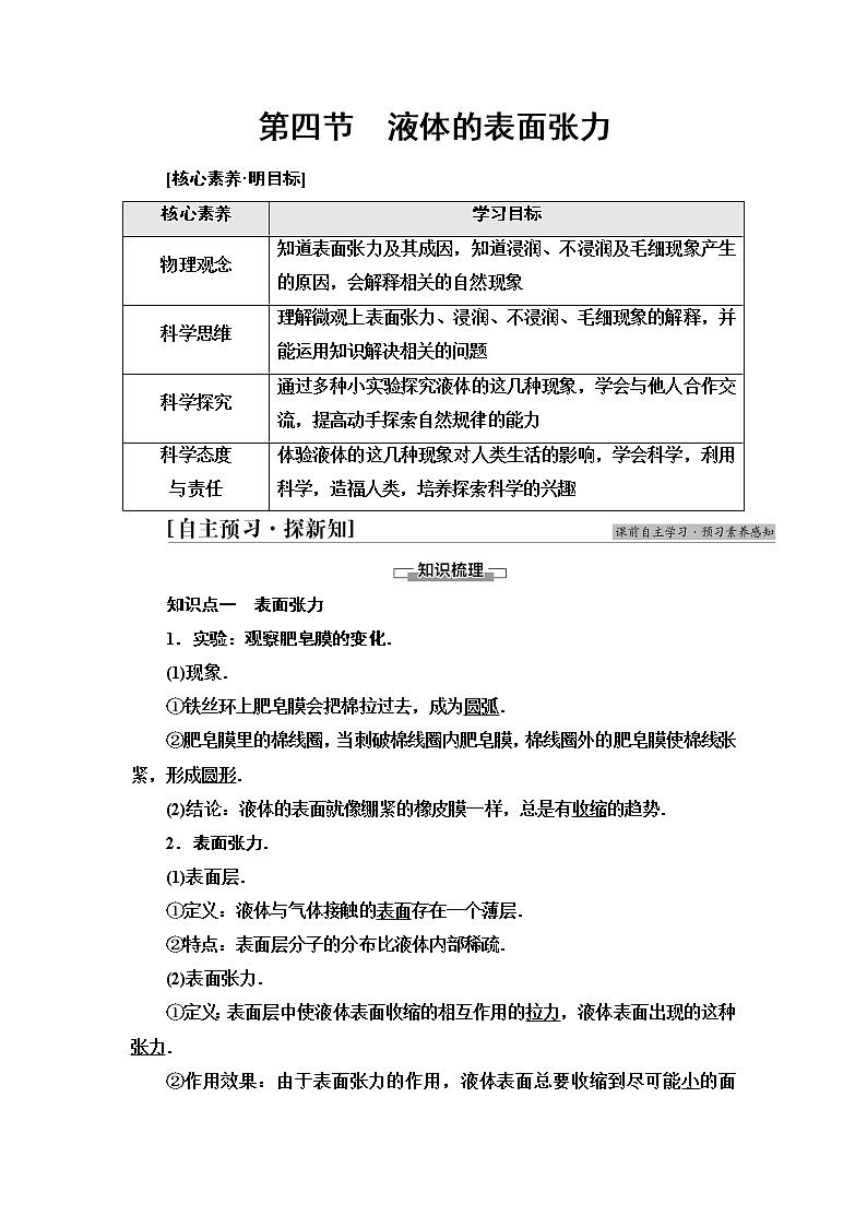 粤教版高中物理选择性必修第三册第2章第4节液体的表面张力课件+学案+素养落实含答案01