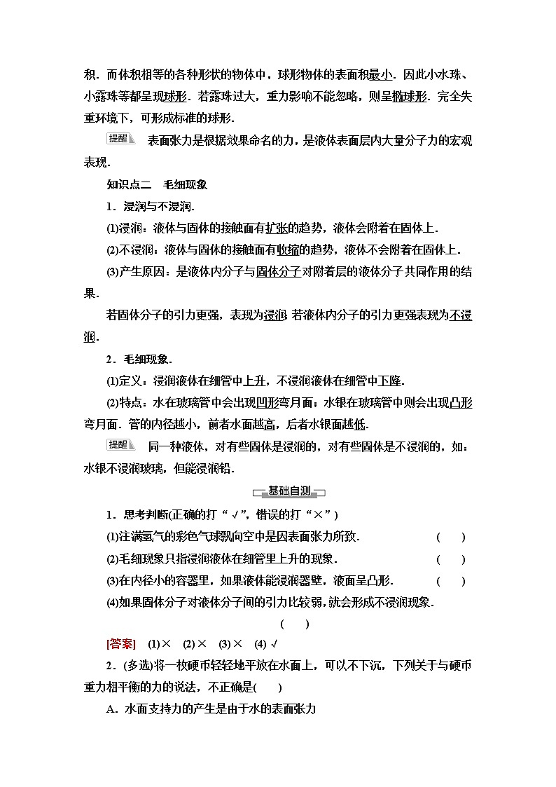 粤教版高中物理选择性必修第三册第2章第4节液体的表面张力课件+学案+素养落实含答案02