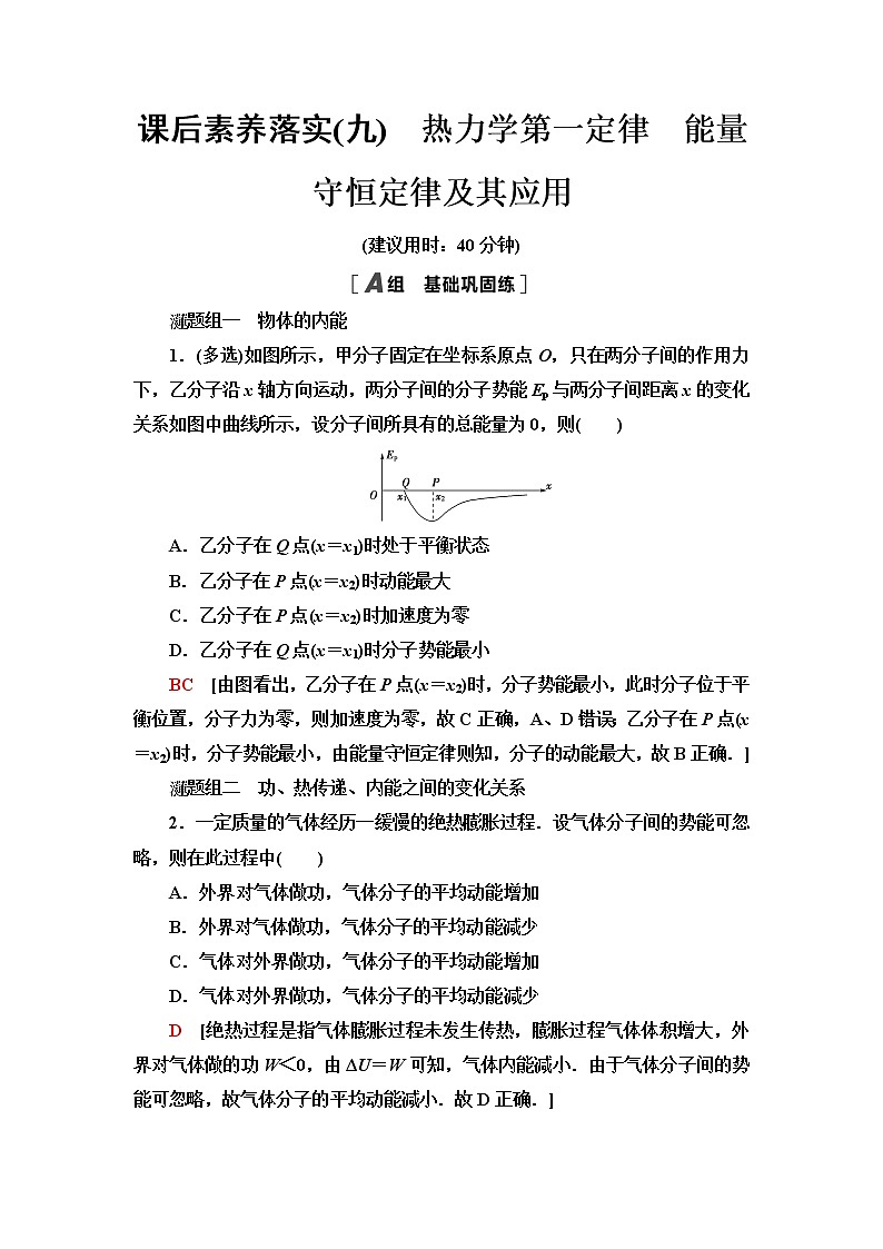 粤教版高中物理选择性必修第三册第3章第1节热力学第一定律第2节能量守恒定律及其应用课件01