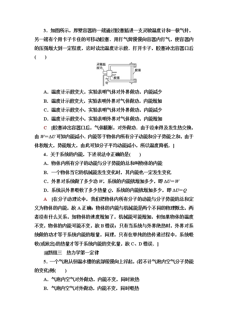 粤教版高中物理选择性必修第三册第3章第1节热力学第一定律第2节能量守恒定律及其应用课件02