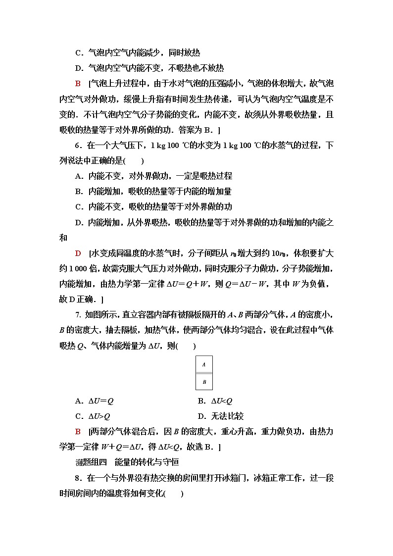 粤教版高中物理选择性必修第三册第3章第1节热力学第一定律第2节能量守恒定律及其应用课件03