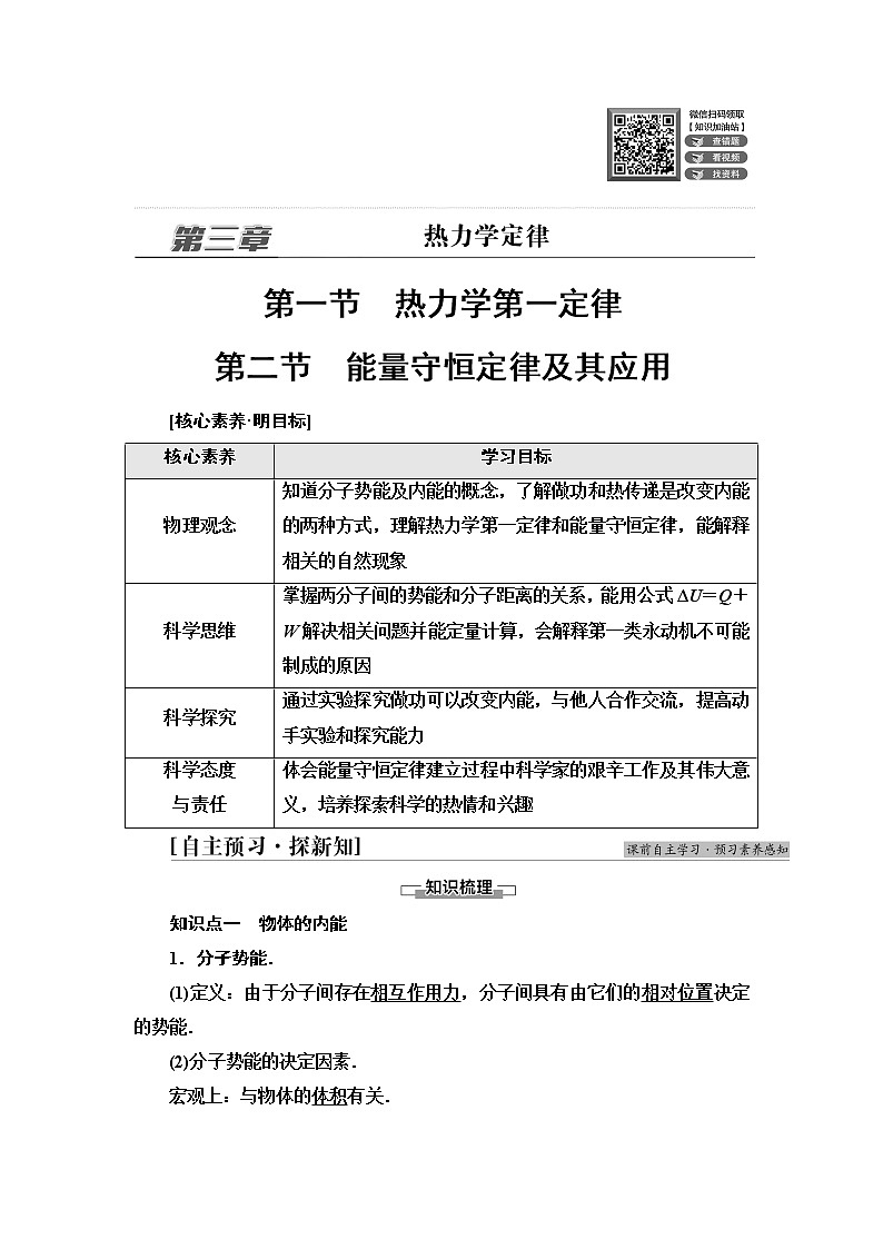 粤教版高中物理选择性必修第三册第3章第1节热力学第一定律第2节能量守恒定律及其应用课件01