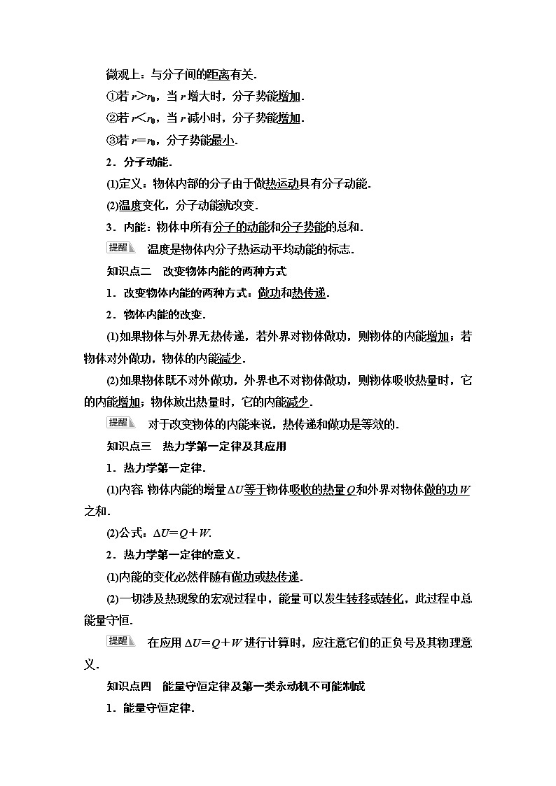 粤教版高中物理选择性必修第三册第3章第1节热力学第一定律第2节能量守恒定律及其应用课件02