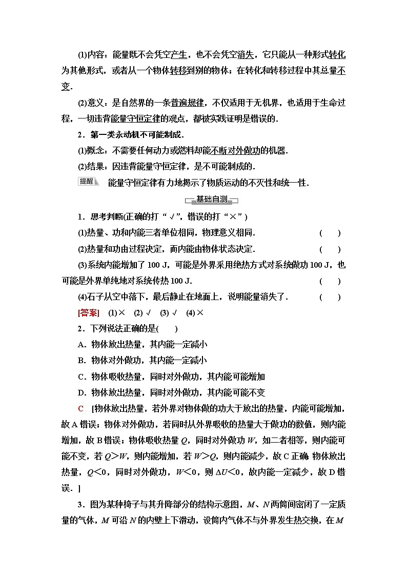 粤教版高中物理选择性必修第三册第3章第1节热力学第一定律第2节能量守恒定律及其应用课件03