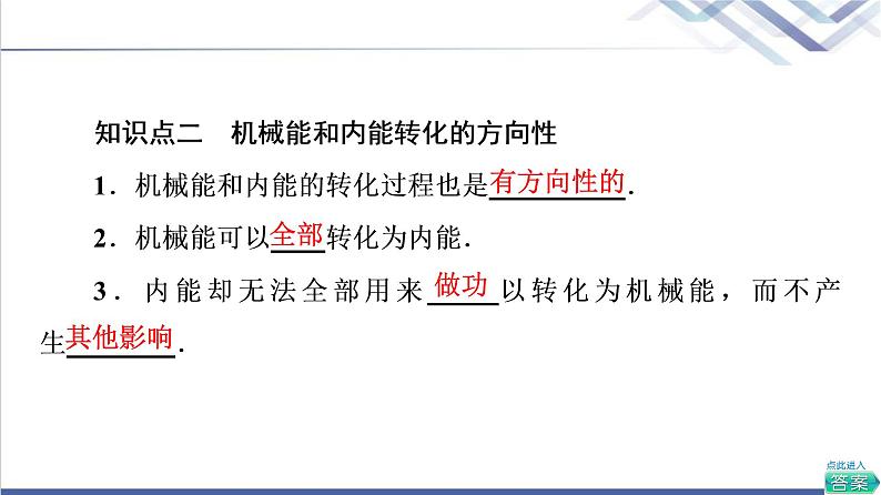 粤教版高中物理选择性必修第三册第3章第3节热力学第二定律课件第6页