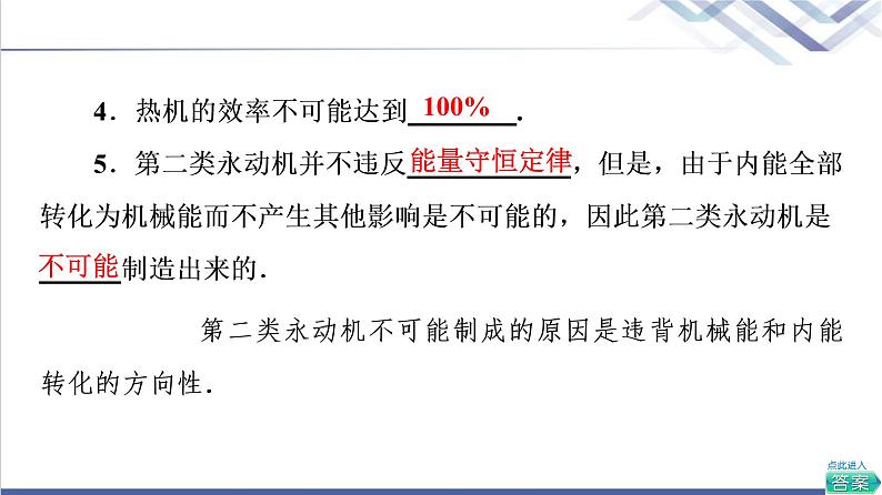 粤教版高中物理选择性必修第三册第3章第3节热力学第二定律课件第7页