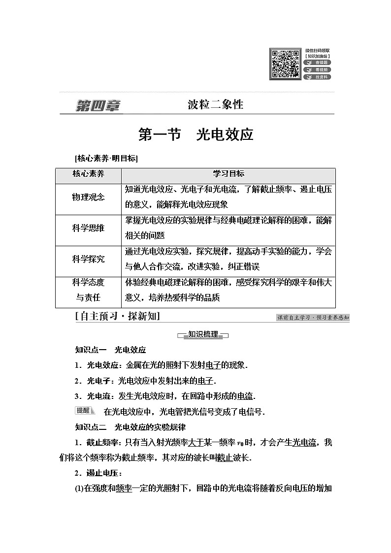粤教版高中物理选择性必修第三册第4章第1节光电效应学案第1页