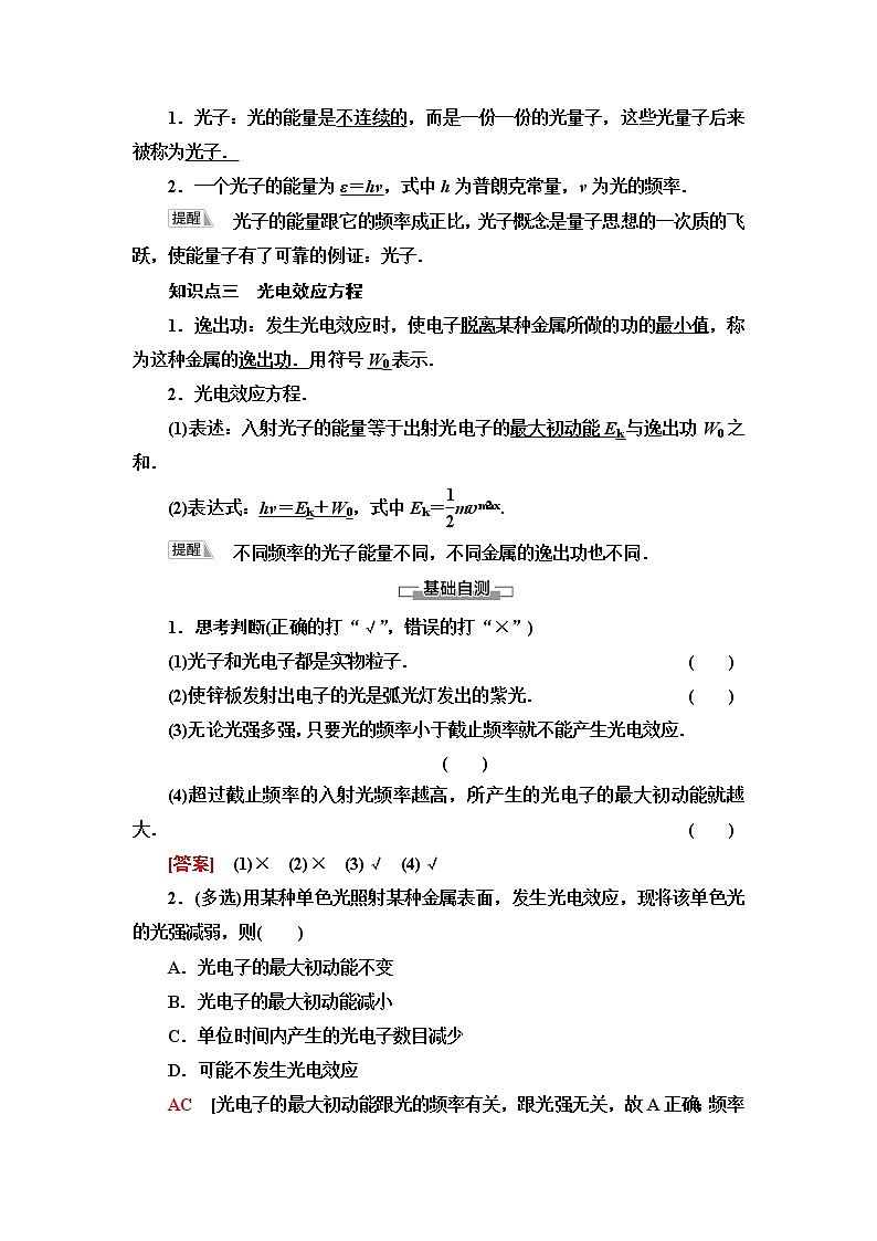 粤教版高中物理选择性必修第三册第4章第2节光电效应方程及其意义课件+学案+素养落实含答案02