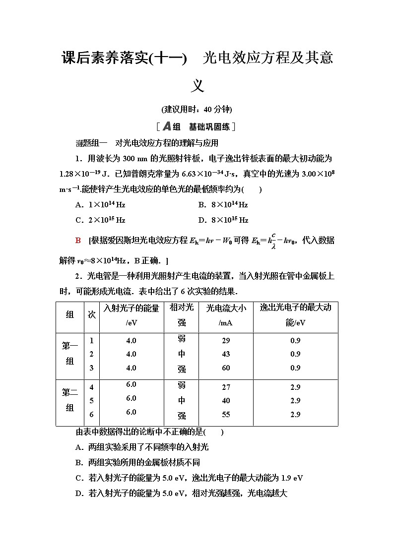 粤教版高中物理选择性必修第三册第4章第2节光电效应方程及其意义课件+学案+素养落实含答案01