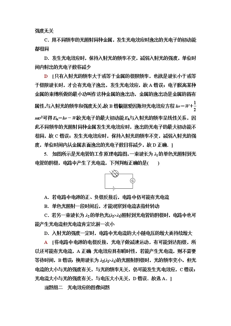 粤教版高中物理选择性必修第三册第4章第2节光电效应方程及其意义课件+学案+素养落实含答案03