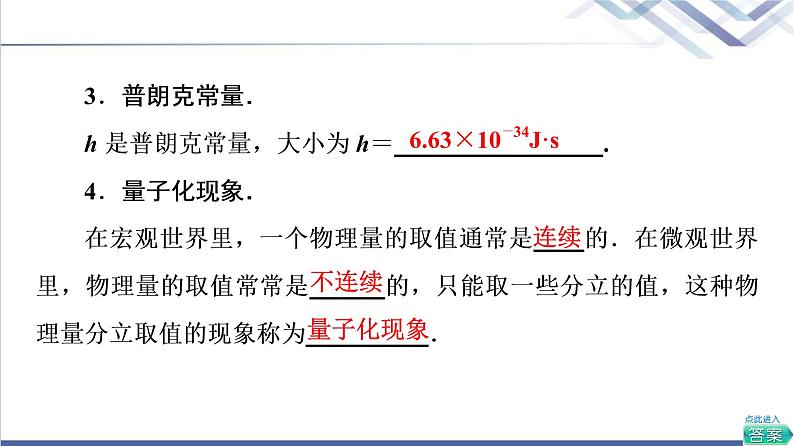 粤教版高中物理选择性必修第三册第4章第2节光电效应方程及其意义课件+学案+素养落实含答案06