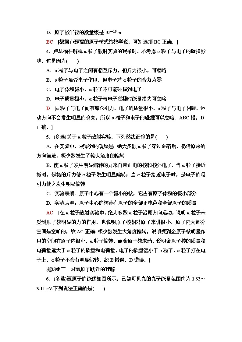 粤教版高中物理选择性必修第三册课后素养落实14原子的结构含答案第2页