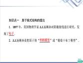 粤教版高中物理选择性必修第三册第5章第1节原子的结构课件+学案+素养落实含答案