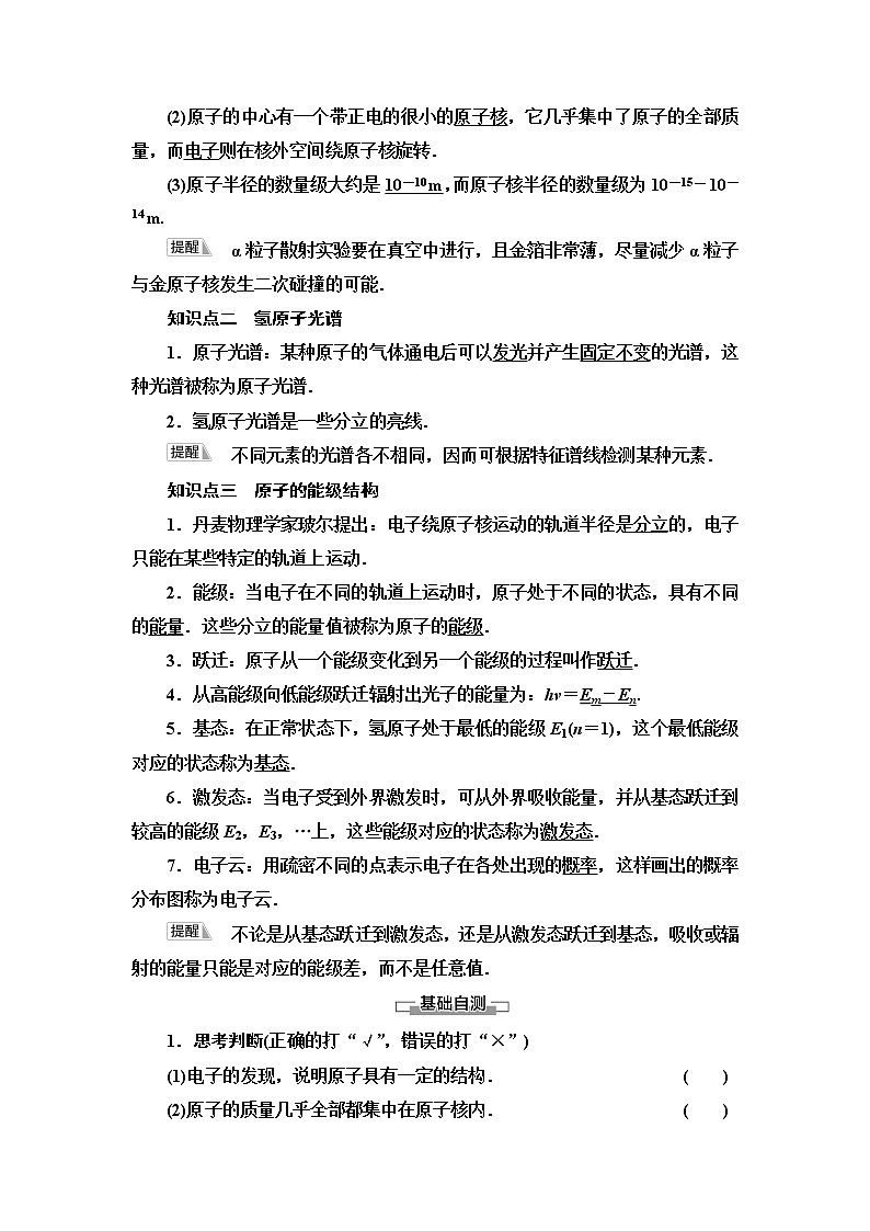 粤教版高中物理选择性必修第三册第5章第1节原子的结构学案第2页