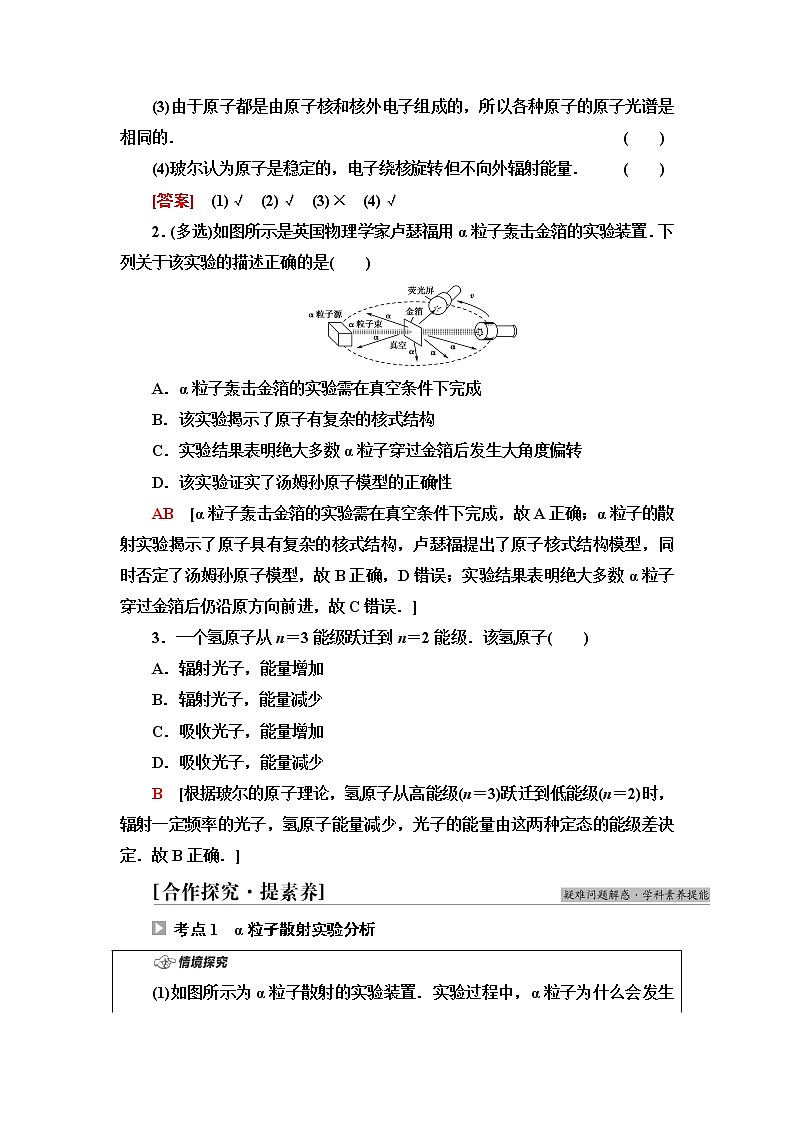粤教版高中物理选择性必修第三册第5章第1节原子的结构学案第3页