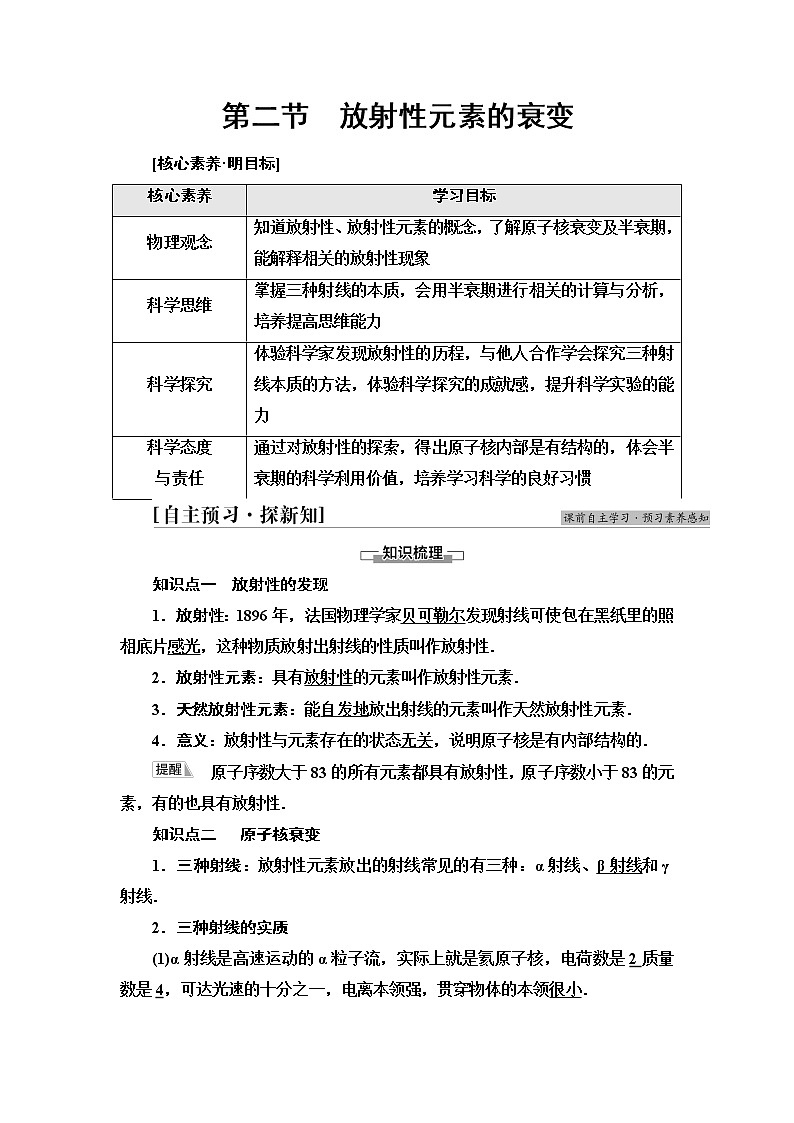 粤教版高中物理选择性必修第三册第5章第2节放射性元素的衰变课件+学案+素养落实含答案01