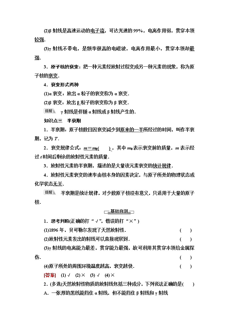 粤教版高中物理选择性必修第三册第5章第2节放射性元素的衰变课件+学案+素养落实含答案02