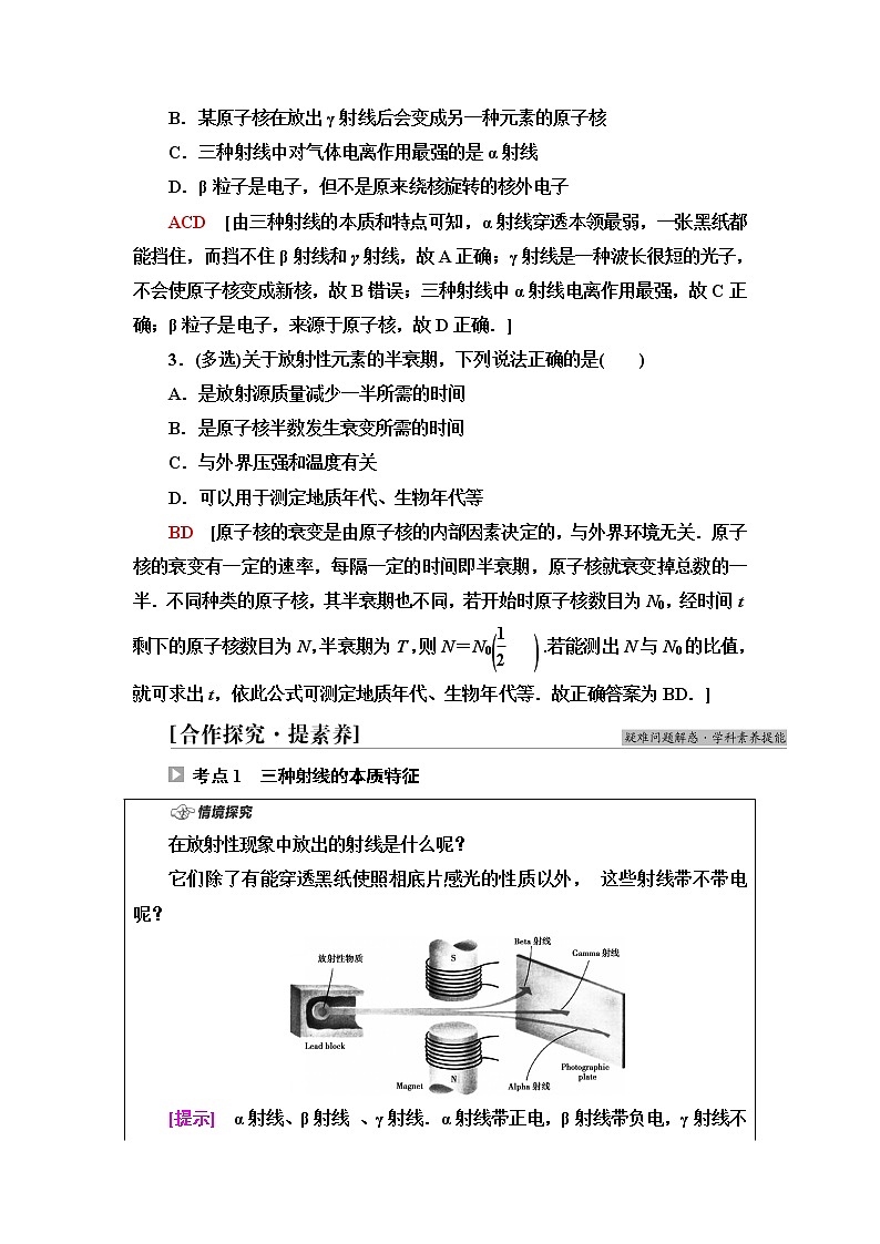 粤教版高中物理选择性必修第三册第5章第2节放射性元素的衰变课件+学案+素养落实含答案03