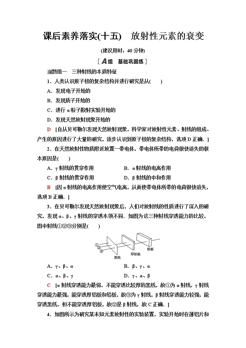 粤教版高中物理选择性必修第三册第5章第2节放射性元素的衰变课件+学案+素养落实含答案01