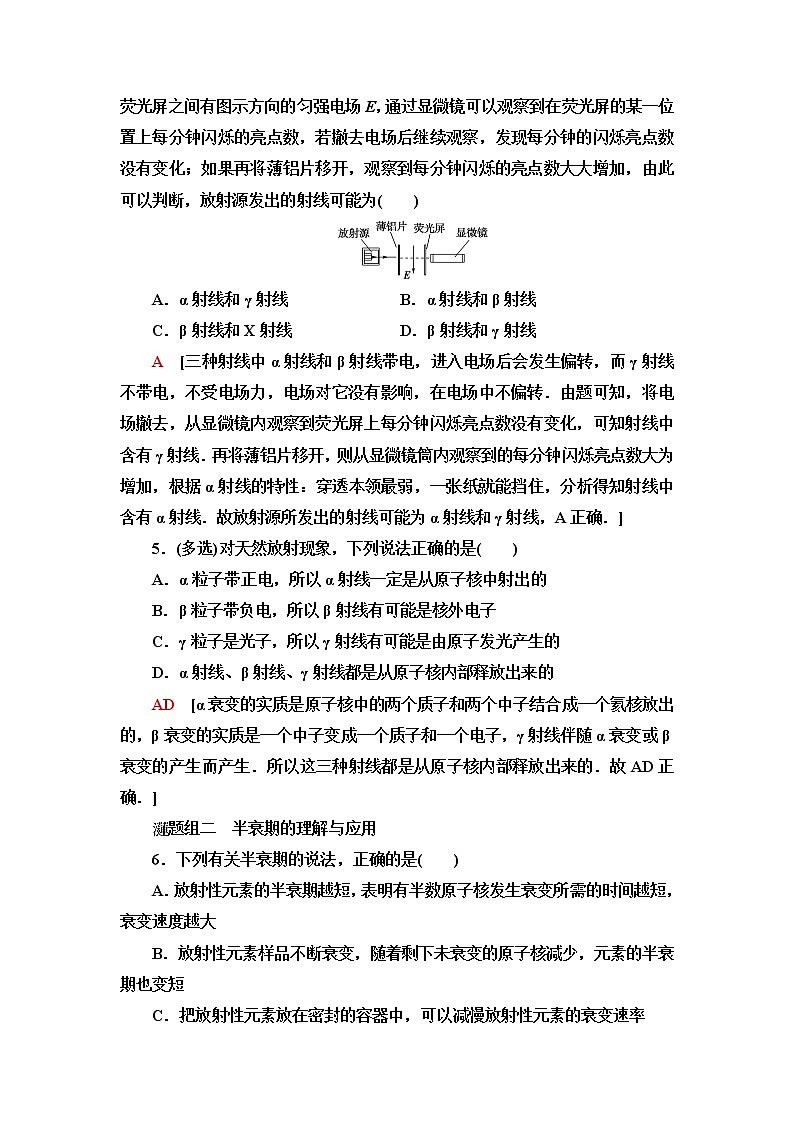 粤教版高中物理选择性必修第三册第5章第2节放射性元素的衰变课件+学案+素养落实含答案02