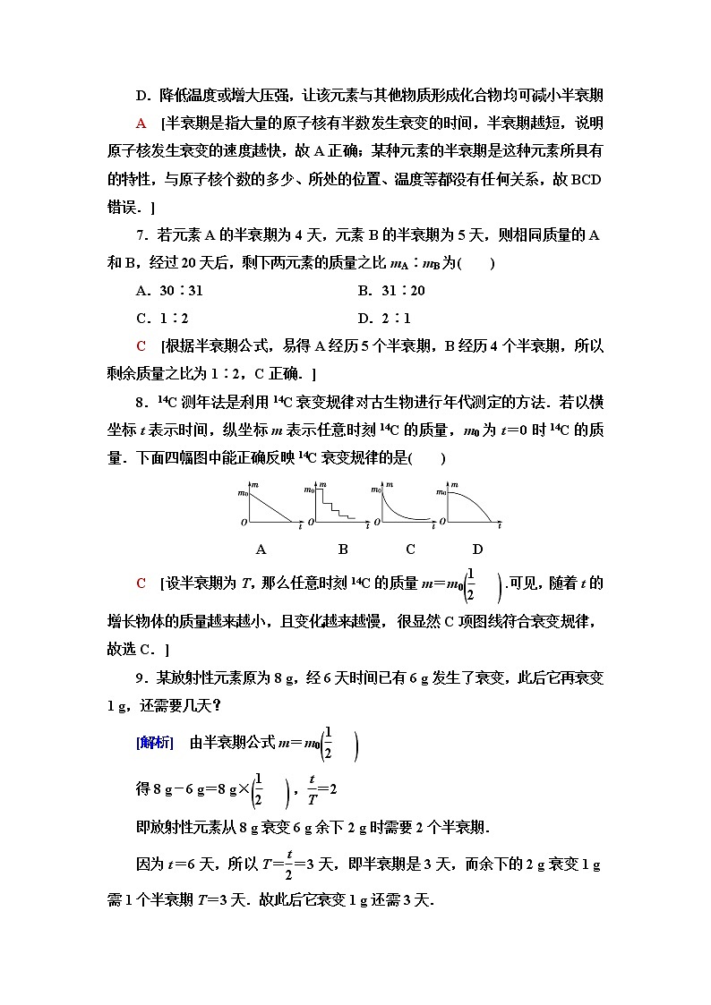 粤教版高中物理选择性必修第三册第5章第2节放射性元素的衰变课件+学案+素养落实含答案03