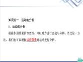 粤教版高中物理必修第二册第1章第2节运动的合成与分解课件+学案+素养落实含答案