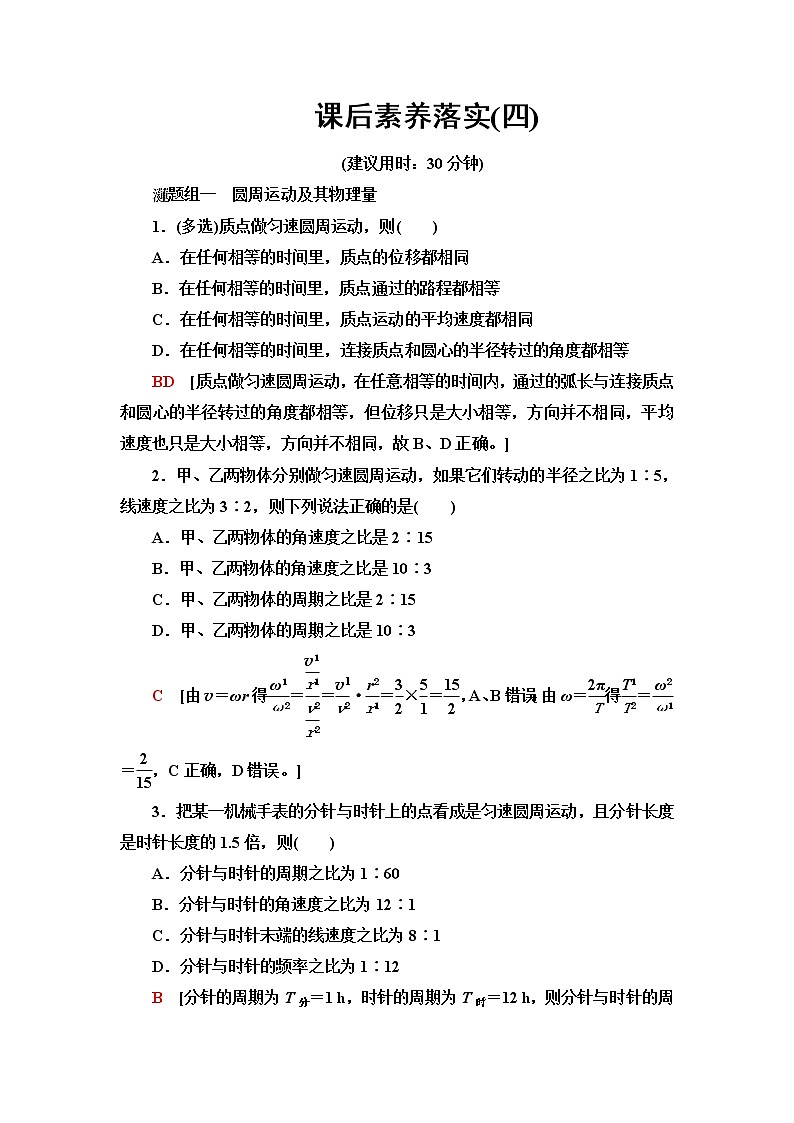 粤教版高中物理必修第二册第2章第1节匀速圆周运动课件+学案+素养落实含答案01