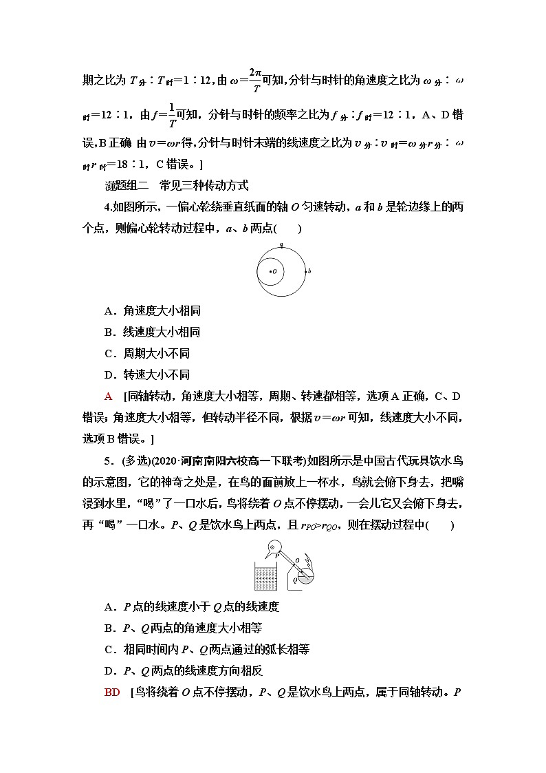 粤教版高中物理必修第二册第2章第1节匀速圆周运动课件+学案+素养落实含答案02