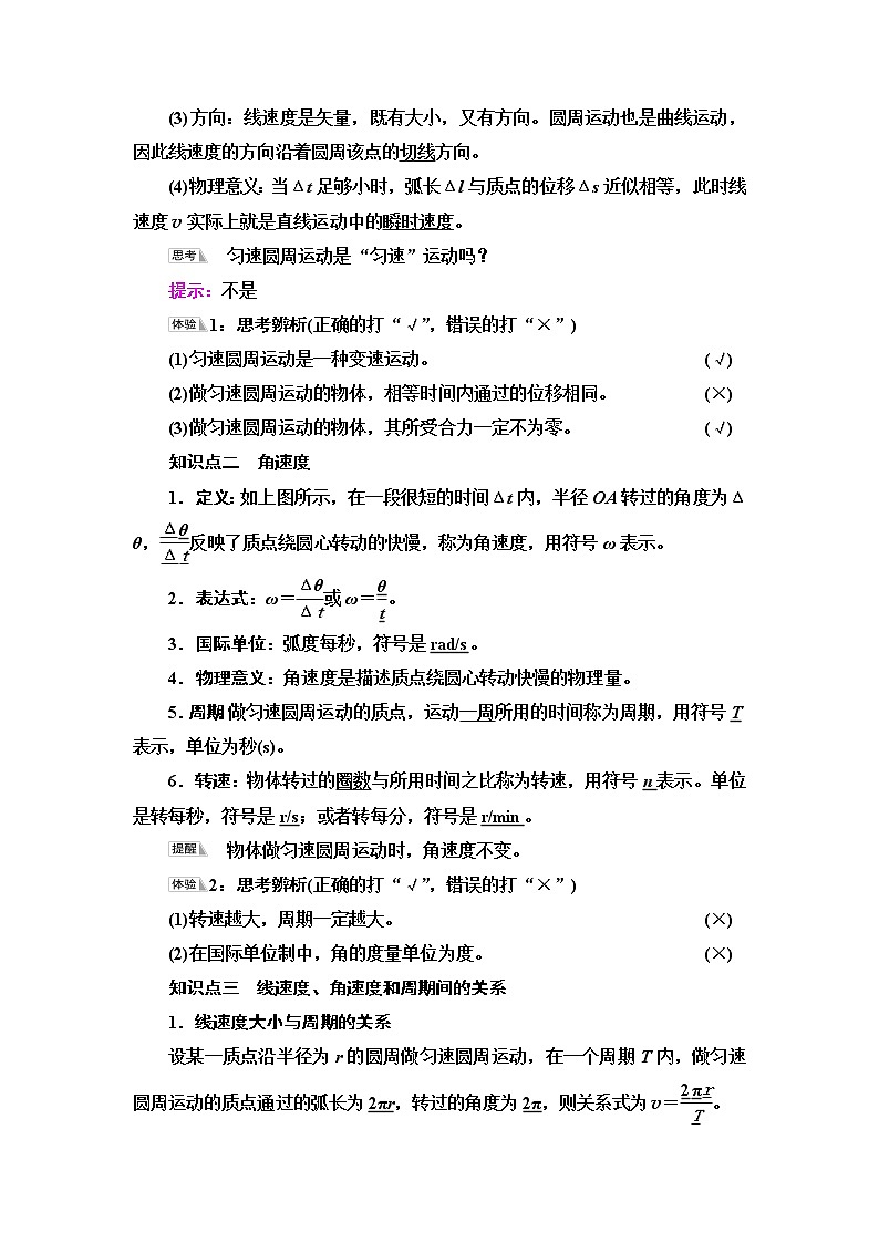 粤教版高中物理必修第二册第2章第1节匀速圆周运动课件+学案+素养落实含答案02
