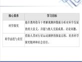 粤教版高中物理必修第二册第3章第1节认识天体运动课件+学案+素养落实含答案