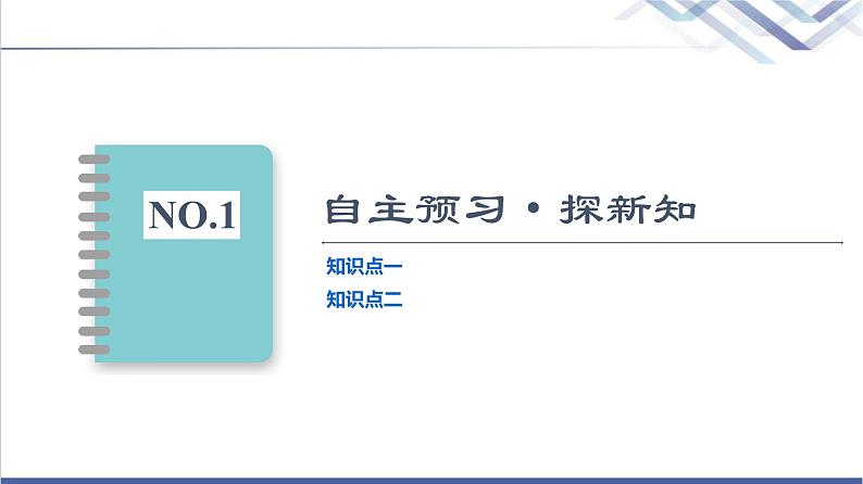 粤教版高中物理必修第二册第3章第1节认识天体运动课件第4页