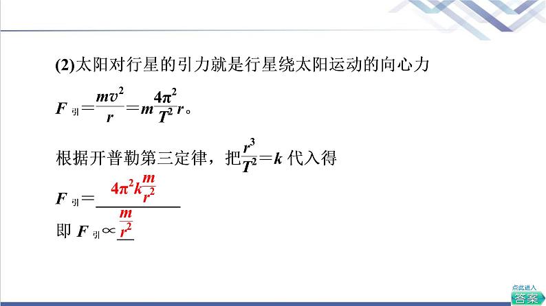 粤教版高中物理必修第二册第3章第2节认识万有引力定律课件+学案+素养落实含答案06