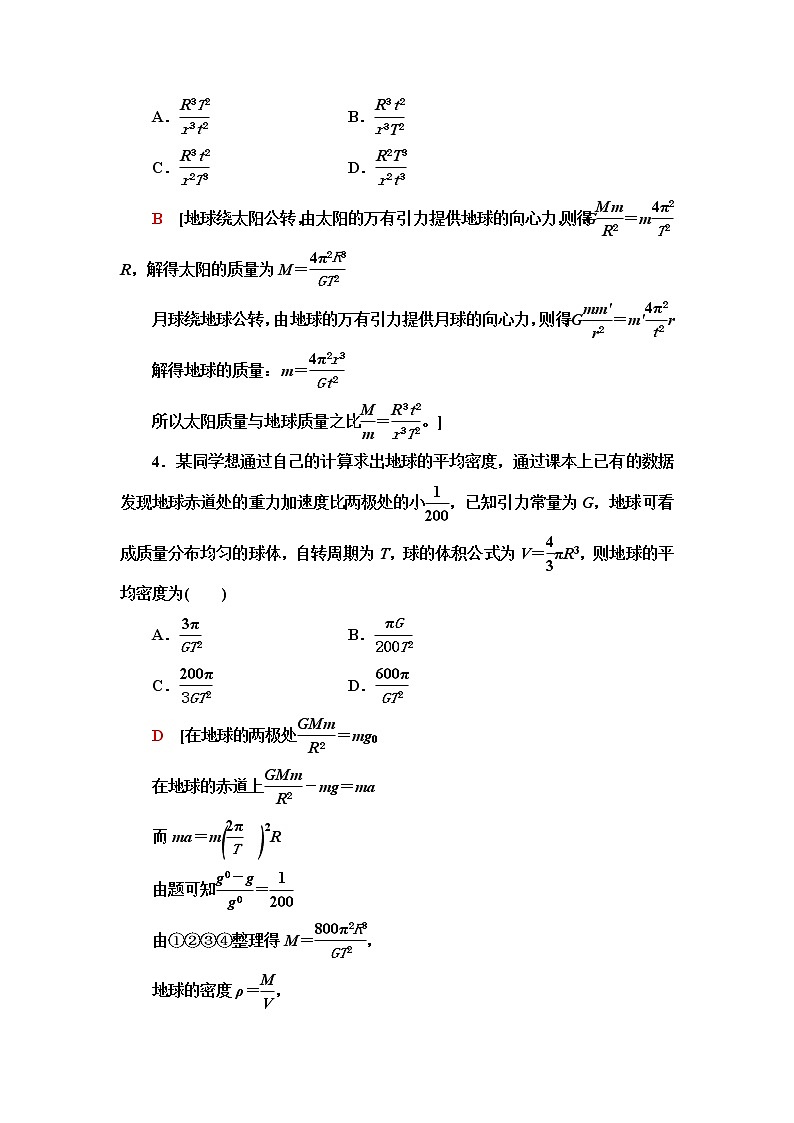 粤教版高中物理必修第二册第3章第3节万有引力定律的应用课件+学案+素养落实含答案02