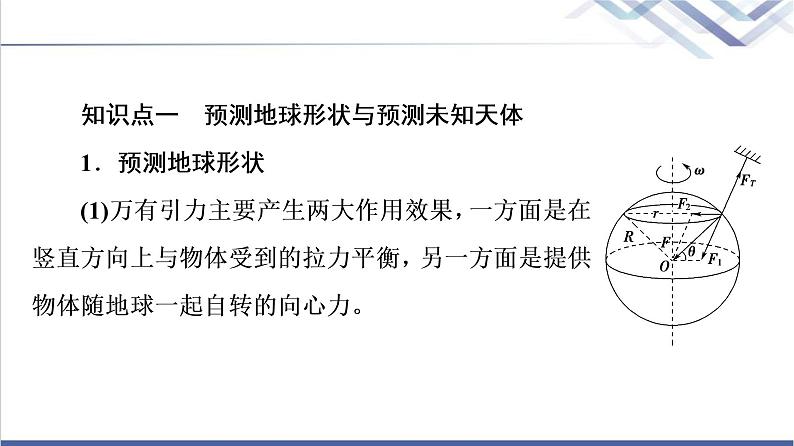 粤教版高中物理必修第二册第3章第3节万有引力定律的应用课件+学案+素养落实含答案05