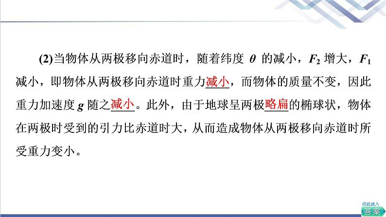 粤教版高中物理必修第二册第3章第3节万有引力定律的应用课件+学案+素养落实含答案07