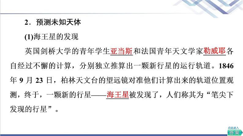 粤教版高中物理必修第二册第3章第3节万有引力定律的应用课件+学案+素养落实含答案08