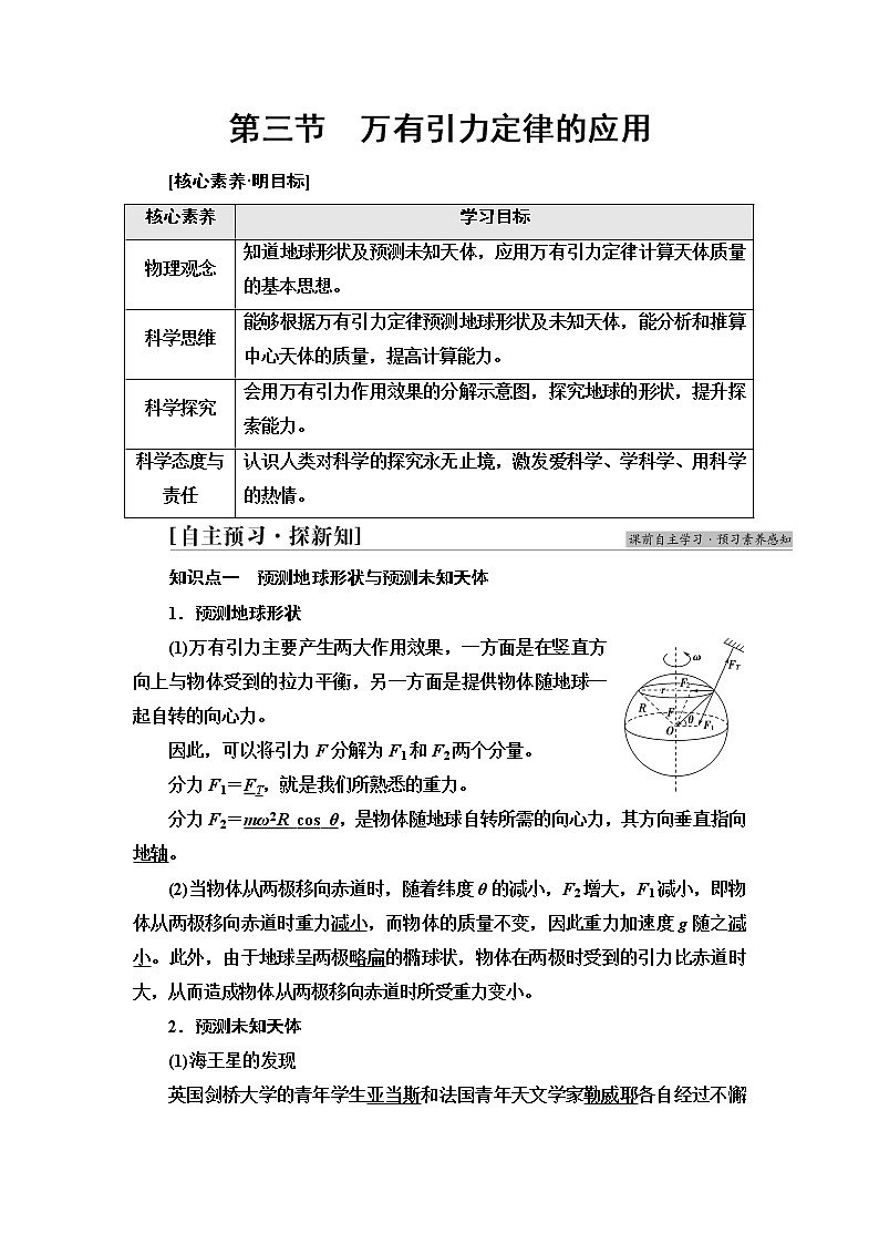 粤教版高中物理必修第二册第3章第3节万有引力定律的应用课件+学案+素养落实含答案01