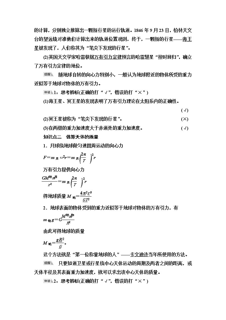 粤教版高中物理必修第二册第3章第3节万有引力定律的应用课件+学案+素养落实含答案02