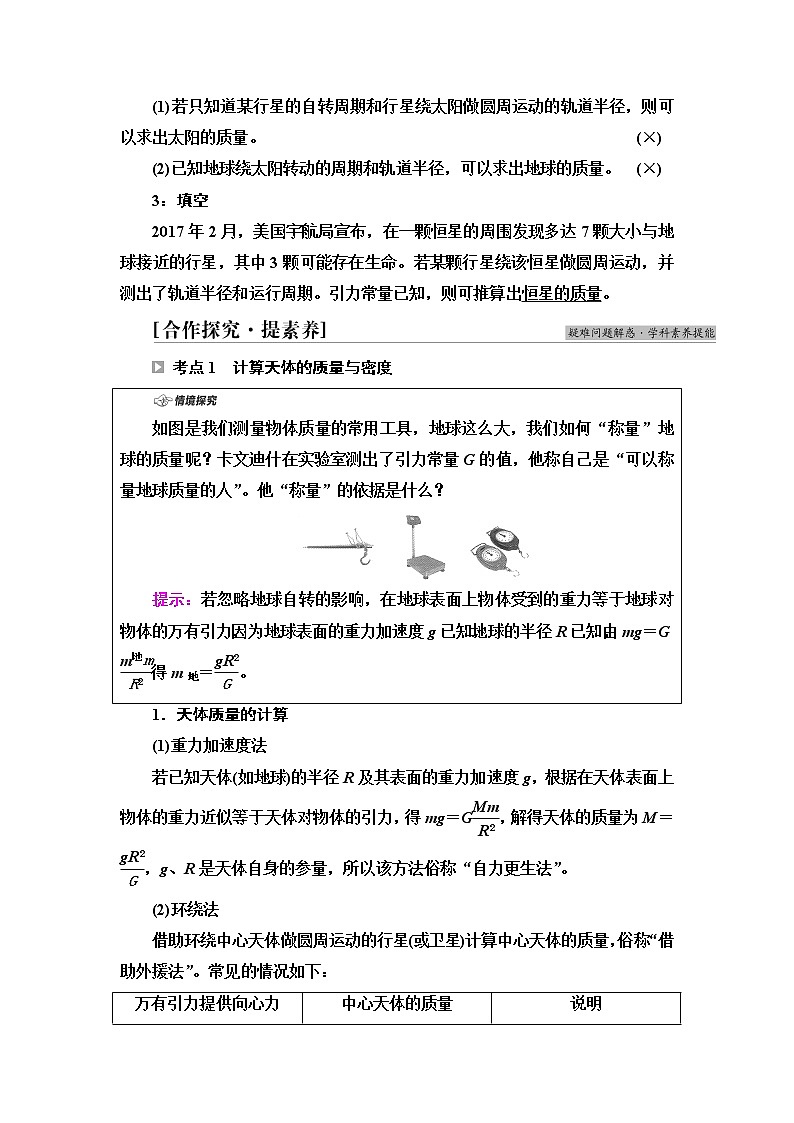 粤教版高中物理必修第二册第3章第3节万有引力定律的应用课件+学案+素养落实含答案03