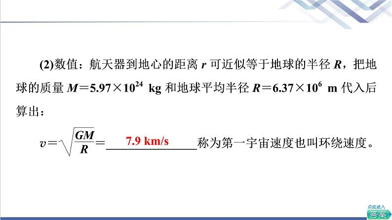 粤教版高中物理必修第二册第3章第4节宇宙速度与航天课件+学案+素养落实含答案06