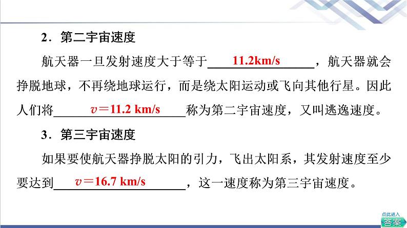 粤教版高中物理必修第二册第3章第4节宇宙速度与航天课件+学案+素养落实含答案07