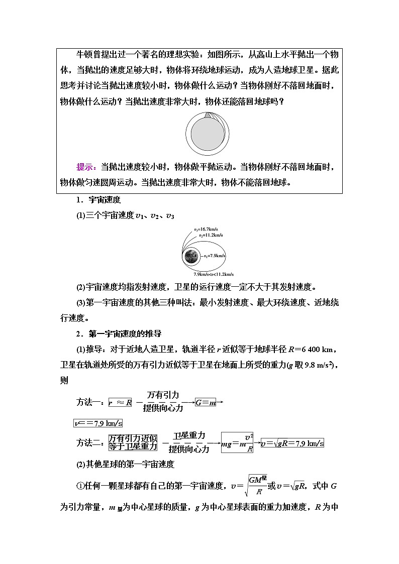 粤教版高中物理必修第二册第3章第4节宇宙速度与航天课件+学案+素养落实含答案03