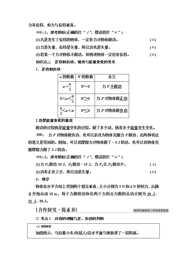 粤教版高中物理必修第二册第4章第1节功课件+学案+素养落实含答案02