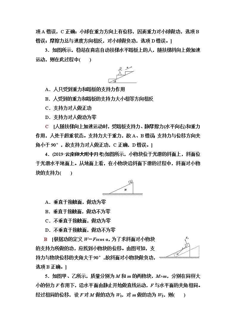 粤教版高中物理必修第二册第4章第1节功课件+学案+素养落实含答案02