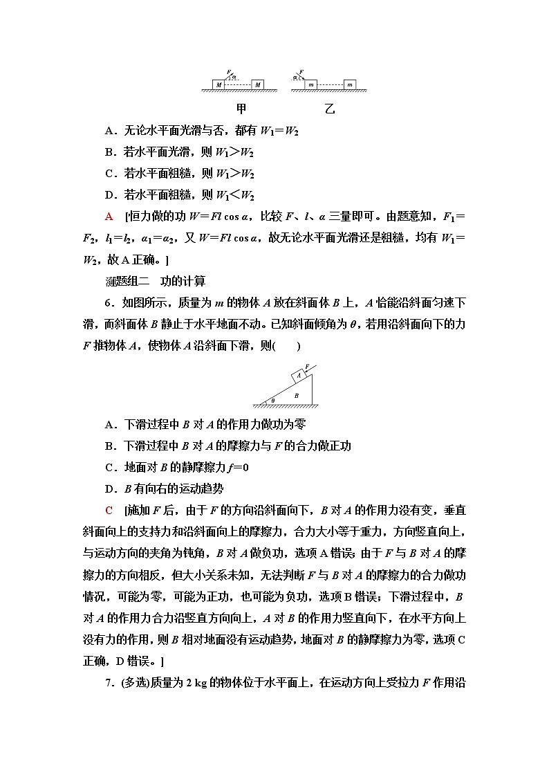 粤教版高中物理必修第二册第4章第1节功课件+学案+素养落实含答案03