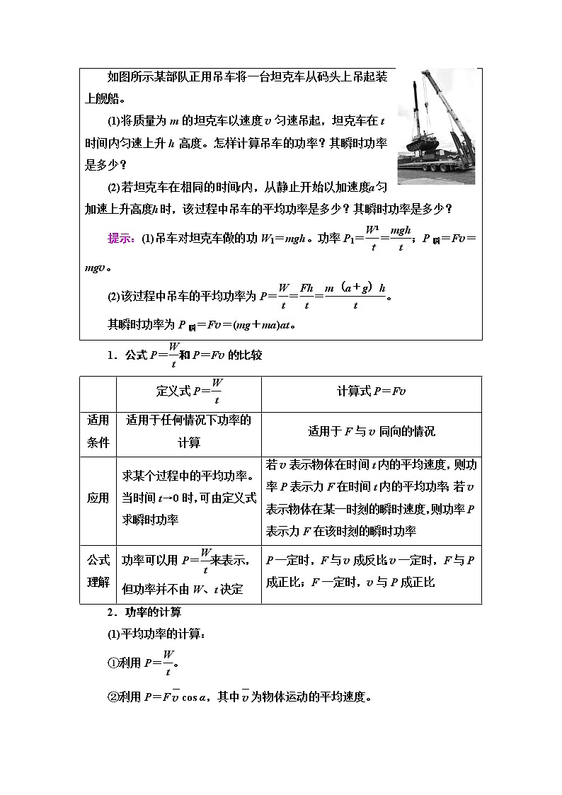 粤教版高中物理必修第二册第4章第2节功率学案第3页